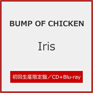 【送料無料】[限定盤][先着特典付]<strong>Iris</strong>(<strong>初回</strong>生産限定盤)【CD+Bluーray】/<strong>BUMP</strong> <strong>OF</strong> <strong>CHICKEN</strong>[CD+Blu-ray]【返品種別A】