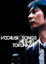 【送料無料】VOCALIST & SONGS〜通算1000回メモリアル・ライヴ/徳永英明[Blu-ray]【返品種別A】