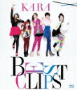 【送料無料】KARA BEST CLIPS/KARA[Blu-ray]【返品種別A】