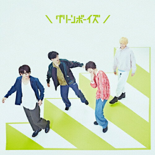 [枚数限定][限定盤]グリーンボーイズ(初回生産限定盤)/グリーンボーイズ[CD+DVD]【返品種別A】