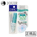 ポイント+5倍 4/20(23:59)迄 ※要エントリー DHC 香る モイスチュアリップクリーム ミント 1.5g