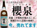 本格芋焼酎 櫻泉 さくらいずみ 25度 1800ml 1.8L