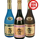 限定品入り「 七窪 」芋焼酎 飲み比べ 3本セット 720ml 焼酎セット 送料無料 ギフト プレゼント