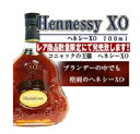 ヘネシー XO 700ml 40度 箱無し