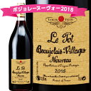 【ボジョレーヌーボー2018】ルイテッド ボージョレ ヴィラージュ ヌーヴォ 750ml