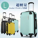 スーツケース L サイズ キャリーケース キャリーバッグ スーツケース TSAロック 搭載 軽量 旅行用品 旅行 かばん 1日-3日 大型 静音キャスター 機内込持ち不可 7日 8日 9日 10日