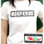 企業コラボ　Tシャツ　T-shirt　桃屋【送料無料：メール便】【smtb-k】【kb】