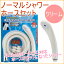 ノーマルタイプ シャワーホースセット クリーム (3663C) 【RCP】【KAKUDAI】【カクダイ】【バス用品】【浴室用品】【浴室部品】【お風呂】【バス】【バスルーム】【浴室】【シャワーヘッド】【シャワー】【店頭受取対応商品】