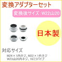 変換アダプターセット (791-407) 【RCP】【日本製】【ステンレス】【蛇口】【節水】【シャワー】【シンク】532P19Apr16