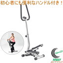 ハンドル付き ミニステッパー (IMC-08) 【RCP】【...