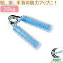 ハンドクリップ30kg (KW-103S) 【RCP】【ハン...