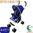 おでかけバギー ネイビーボーダー (88-765) 【RCP】【送料無料】【ベビー】【赤ちゃん】【幼児】【男の子】【女の子】【子供】【車】【乗り物】【キャスター】【セーフティ】【セイフティー】【安全グッズ】【ベビーカー】【送料無料】【店頭受取対応商品】