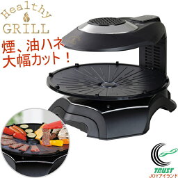 <strong>無煙</strong>ロースター ヘルシーグリル HG-100K RCP 家庭用 送料無料 焼き肉 焼肉 魚焼き 焼き肉プレート ホットプレート 卓上 ノンフライ <strong>無煙</strong> 即納 赤外線 グリル MK 保温 MK