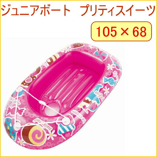 ジュニアボート プリティスイーツ 105cm （81426-WF141） 【RCP】【アウトドア】【...:joy-island:10003671