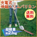 充電式 伸縮スリムバリカン (PL-3001) 【RCP】【送料無料】【園芸】【ガーデニング】【庭】【電動】【高枝切鋏】【高枝切バサミ】【刈込み】【剪定】【垣根】【草刈り】【首振り】【軽量】【コードレス】【手入れ】532P19Apr16