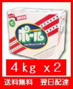 洗剤ポール「4kg×2個」「送料無料」