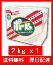 洗剤ポール「2kg×1個」「送料無料」