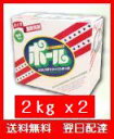 洗剤ポール「2kg×2個」「送料無料」