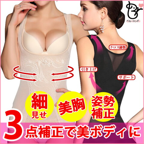 姿勢サポーター(インナー) 姿勢補正xバストアップxウエストシェイプの3点補正!着るだけ サポート インナー 猫背 背筋 二の腕 バストアップ 二の腕シェイプ 補正下着 着圧 肩こり解消 背筋サポーター 【RCP】 【楽ギフ_包装】 ギフト プレゼント 【倍】【KC】