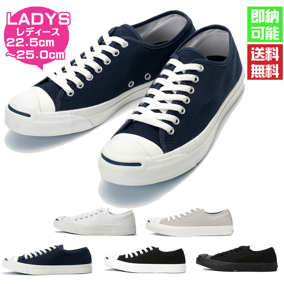 コンバース 　ジャックパーセル ホワイト ブラック ブラックモノクローム ネイビー ライトグレー CONVERSE JACKPURCELL WHITE BLACK BLKMONO NAVY LIGHTGREY レディース 定番