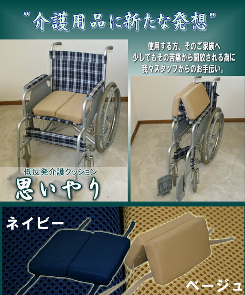 介護用　低反発クッション ”思いやり”　は車椅子をたたんでも取り外す必要なくなりました♪　…...:joyfull:10000991