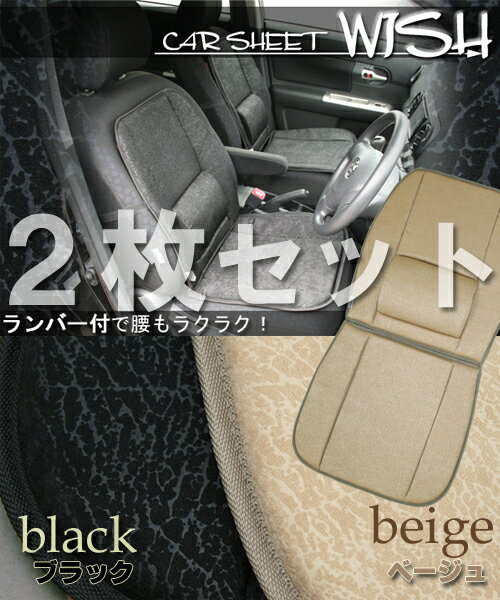 2枚組で934円お得！　ウィッシュ低反発L型カーシートクッション 【2枚組】はスタイリッシュ性と機能性をもつカーアクセサリー♪　【カ−クッション】【カー用品】【内装パーツ】【低反発クッション】