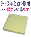 シート(45x45cmカバー用)中材 ヌード低反発ウレタン 厚み5cm 【低反発クッション、低反発 クッション、車椅子用クッション中材、40x40x5cm、介護用シート、ヌードクッション、低反発 座布団】