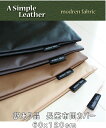 在庫限り【訳あり品にて 通常の5割引き処分♪】長座布団カバー【Modern Fabric】 60x120cm【長ざぶとんカバー/ナガザブトンカバー/ながざぶとんカバー/ごろ寝マットカバー/お昼ねマットカバー/合皮レザー/無地/レザーカバー/座布団 カバー】
