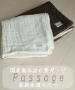 国産無添加6重カーゼ 長座布団カバー 『Passa