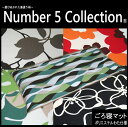 ごろ寝マット 長座布団 【 Number 5 co