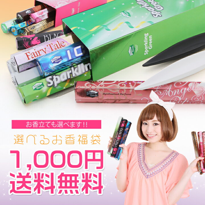 【送料無料】アロマブレンズ/お香とお香立てから選べる福袋【パルマート】...:joylifestore:10000424