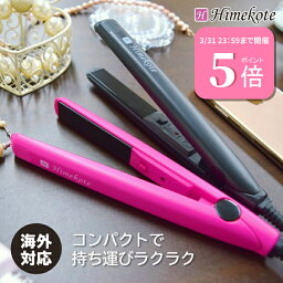 【P5倍★最大180Pゲット 3/31 23___59迄】 ヒメコテ <strong>ミニ</strong><strong>ヘアアイロン</strong> 17mm 200℃ <strong>ミニ</strong> <strong>ヘアアイロン</strong> ヘアーアイロン ストレートアイロン ストレート カール コテ 2way 前髪 軽量 持ち運び コンパクト 携帯 海外対応 旅行 プレゼント ギフト ひめこて 送料無料 【 限定保証 】