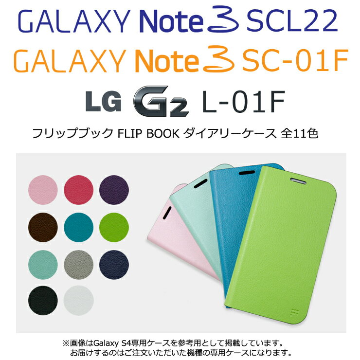 docomo au Galaxy Note3 SC-01F/SCL22 / LG G2 L-01F Jo[ P[X FLIP BOOK _CA[P[X tbv Optimus G2 [EJ] MNV[ m[g3 X}[gtH U[ X}tH X}zP[X X}zJo[yGg[Ń|CgzyRCPz