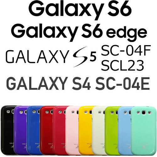 Galaxy S5 ケース galaxy s5 カバー sc-04f ケース scl23 カバー galaxy s4 ケース sc-04e ケース カバー ギャラクシーs5 TPU ゼリー ソフト スマホケース スマホカバー スマフォ スマホグッズ [EJ]