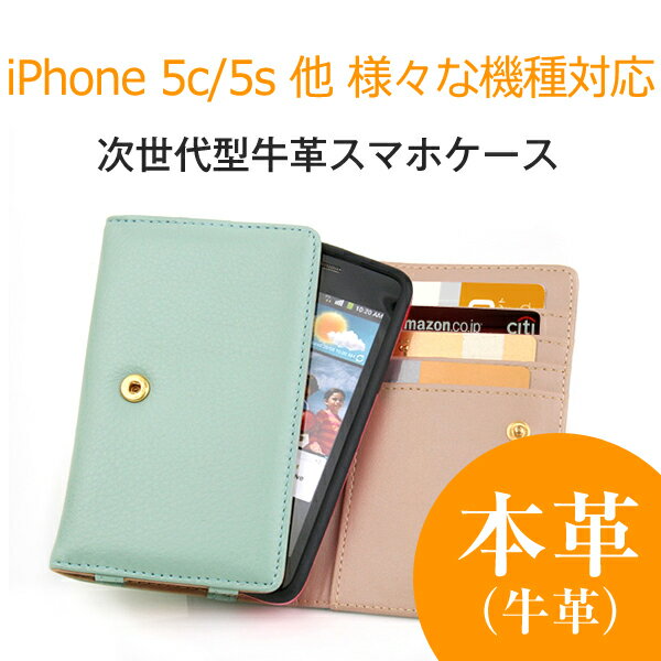 ポーチ 小物入れ スマホ ポーチ レザー スマホ ポーチ 革 iPhone5s ケース iphone5c ケース アイフォン5s ケース xperia arrows disney mobile aquos Phone らくらくスマートフォン2 スマホケース スマホカバー [EJ]