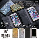 【宅配便専用 送料無料】 iPhone6s 本革ケース iPhone6s Plus ケース iPhone6 カバー iPhone6 Plus カバー Modena Shining 財布 手帳型ケース カードケース クロコ型押し 牛革 スマホケース スマホカバー 高級