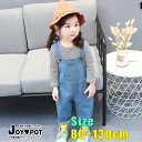 キッズ ベビー服 オーバーオール デニムオーバーオール サロペット ジーンズ 90cm 100cm 110cm 120cm 130cm 女の子
