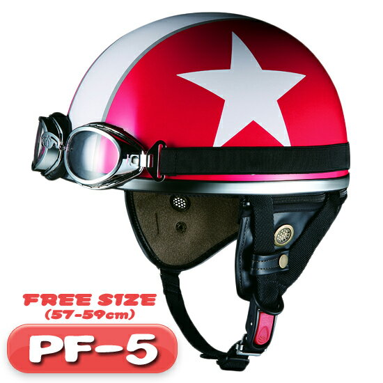 OGK PF-5 ビンテージゴーグル付き ハーフヘルメット フリーサイズ（57〜59cm） 【レッドスター】