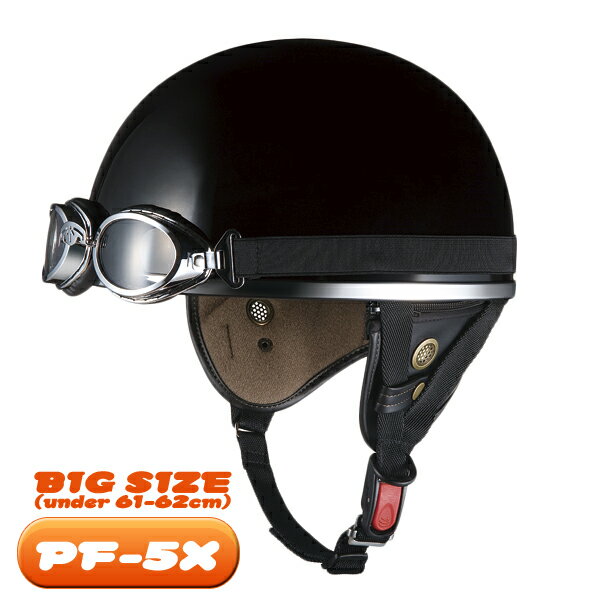OGK PF-5X ビンテージゴーグル付き ハーフヘルメット ビッグサイズ（61〜62cm未満） 【ブラック】