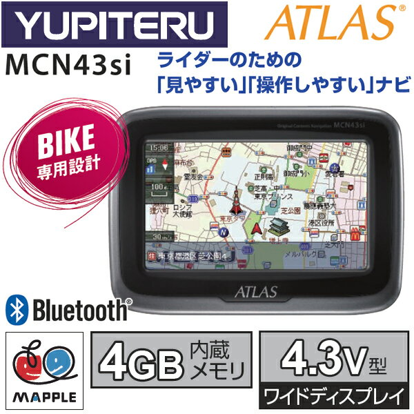ユピテル MCN43si ATLAS オリジナルコンテンツ ナビゲーション for Rider 防水・防塵 Bluetooth ナビゲーション ★送料無料★