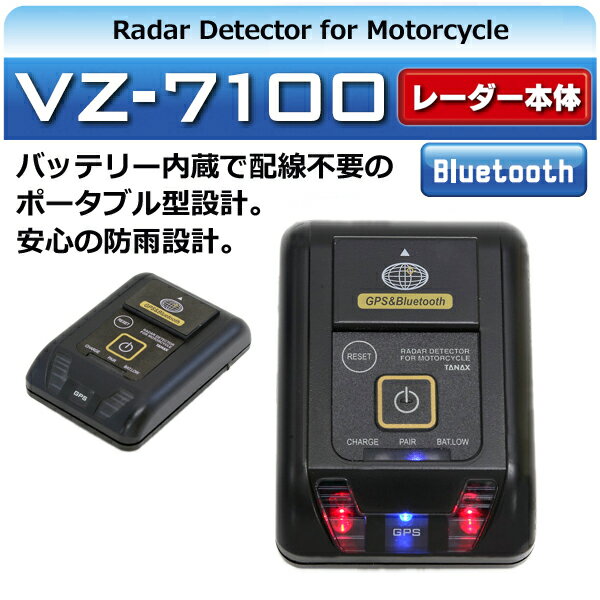 タナックス VZ-7100 オートバイ用 Bluetooth内蔵 レーダー探知機 本体のみ