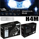 サインハウス SOLAM H.I.D DC46W 5500K H4M（H4 Hi/Lo） アクティブ・ワッテージ HID ヘッドライトシステム ラグジュアリーホワイトソーラム HID：DC放電、デジタル制御で光は進化する。