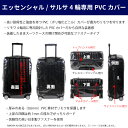 リモワサルサマルチホイール(4輪)に使える透明PVCスーツケースカバー(黒ファスナー)63-70-73-77サイズ