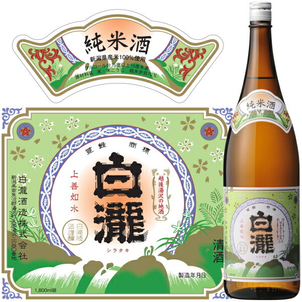 【白瀧酒造】 白瀧 純米 1800ml