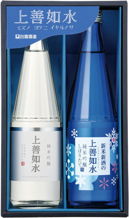  上善如水 新米新酒セット 720ml×2本入り彩りあざやか 〜 上善如水の贈りもの