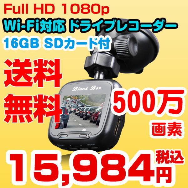 ドライブレコーダー Wi-Fi対応 超小型 フルHD 500万画素 CMOSセンサー Full HD...:jpeonon:10010985