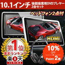 ヘッドレストモニター 2個 1...