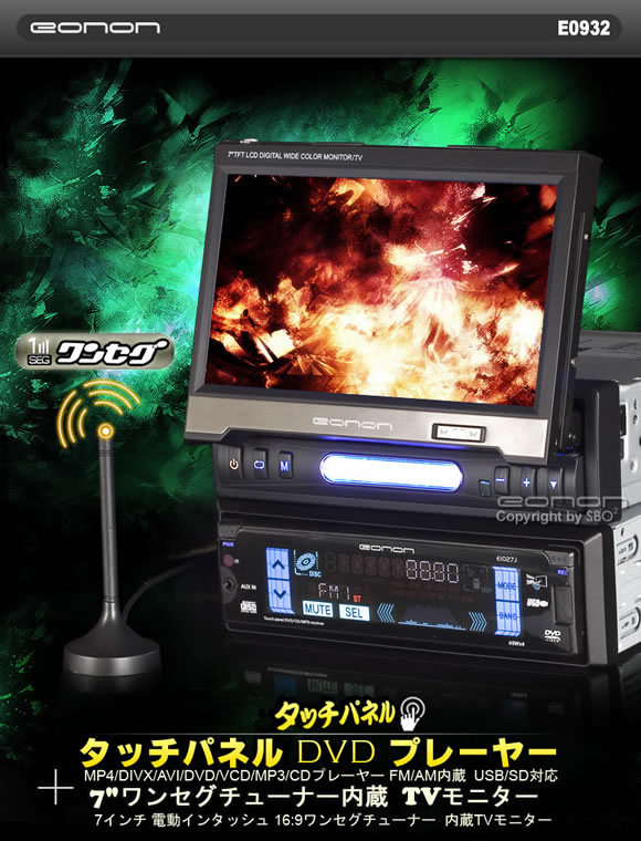(E0932J)̵ + ǯݾڡ7ư󥿥å󥻥塼ʡ¢TV˥+1DIN åѥͥ MP4/DIVX/AV/ VCD / MP3 /CDI/DVDץ졼䡼 FM /AM 塼 ʡ¢ USB/SDɥåȡ-եǥϡǥ륪ǥEONON