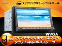 送料無料!!7インチWVGAタッチモニター搭載DVDプレーヤー 2DIN iPod入力対応/充電可能 AVI/MP3対応 AM/FM内蔵 USB/SD対応 EONON(D2208J)【RCP】【在庫処分品・返品不可】NB