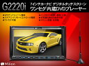 (G2220I) NEW★7'タッチワンセグ&カーナビ内蔵DVD CPRM/iPod/iPhone4/Bluetooth GPSデュアルゾーン機能新登場カーナビ★CPRM対応、ワンセグ内蔵！ステアリングリモートコントロール機能、ぜひご体験ください！